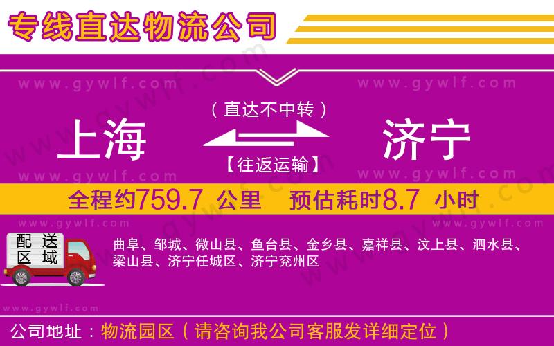 上海到濟(jì)寧貨運專線