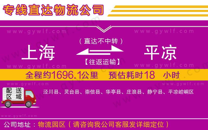 上海到平?jīng)鑫锪鲗＞€