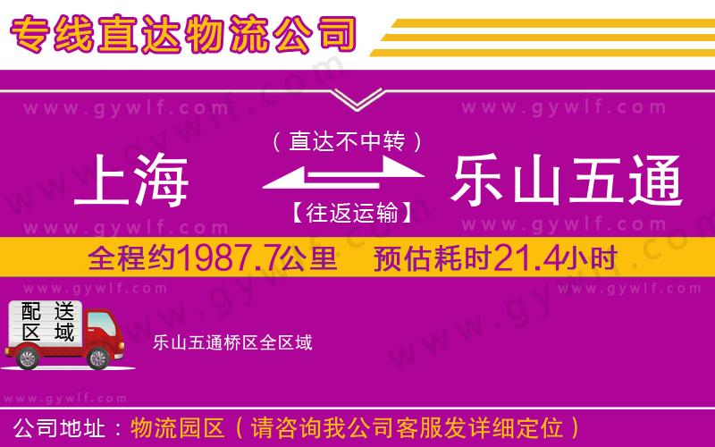 上海到樂山五通橋區(qū)貨運(yùn)公司