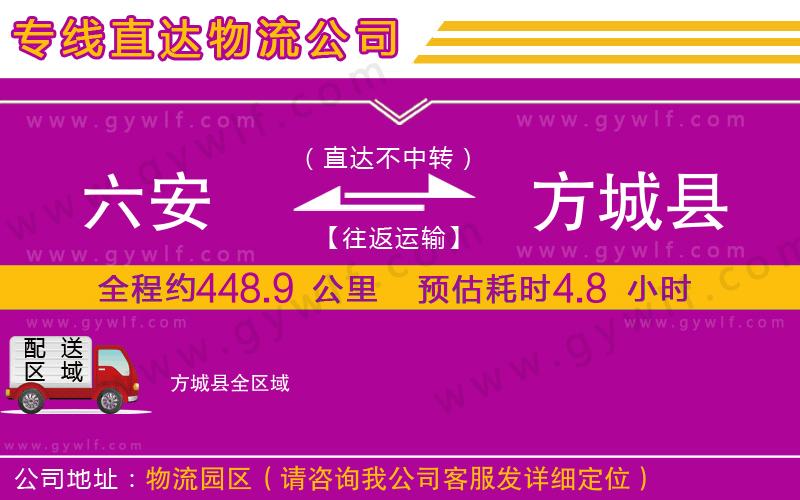 六安到方城縣物流公司