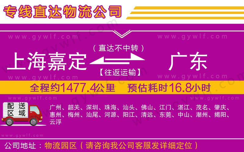 上海嘉定區(qū)到廣東物流公司