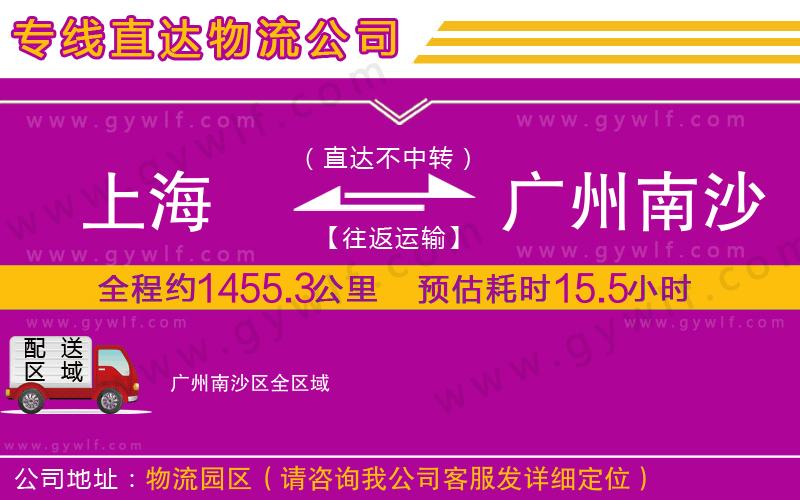 上海到廣州南沙區(qū)貨運專線