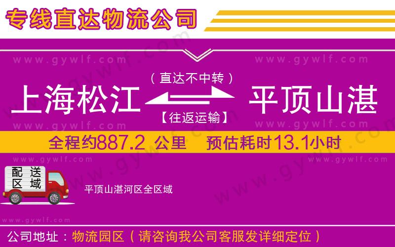 上海松江區(qū)到平頂山湛河區(qū)物流公司