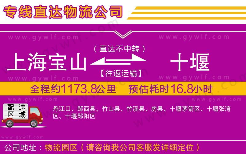 上海寶山區(qū)到十堰物流公司