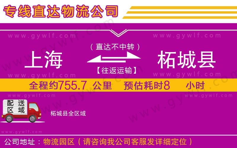 上海到柘城縣貨運(yùn)公司
