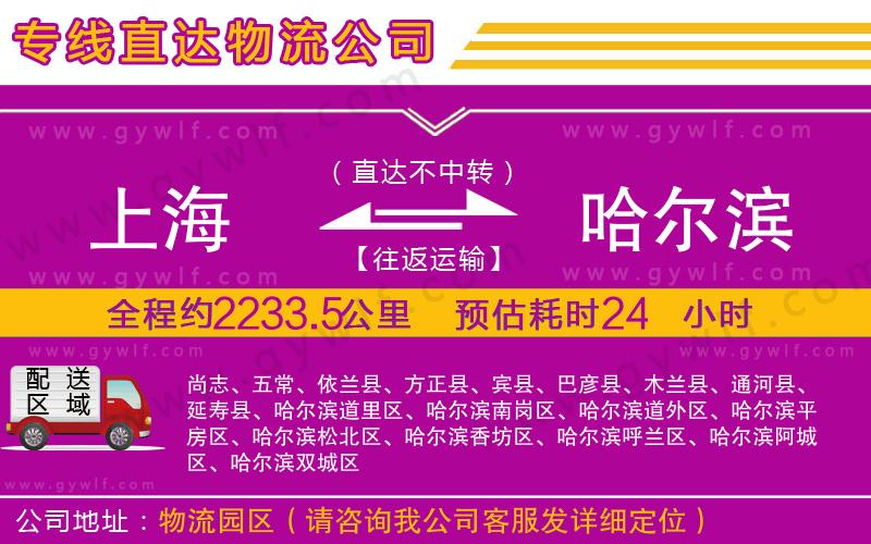 上海到哈爾濱貨運(yùn)專(zhuān)線(xiàn)