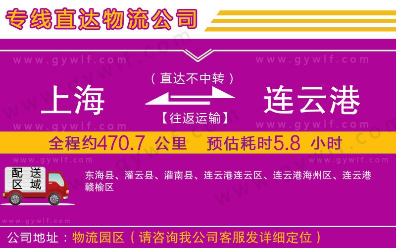 上海到連云港貨運(yùn)專線