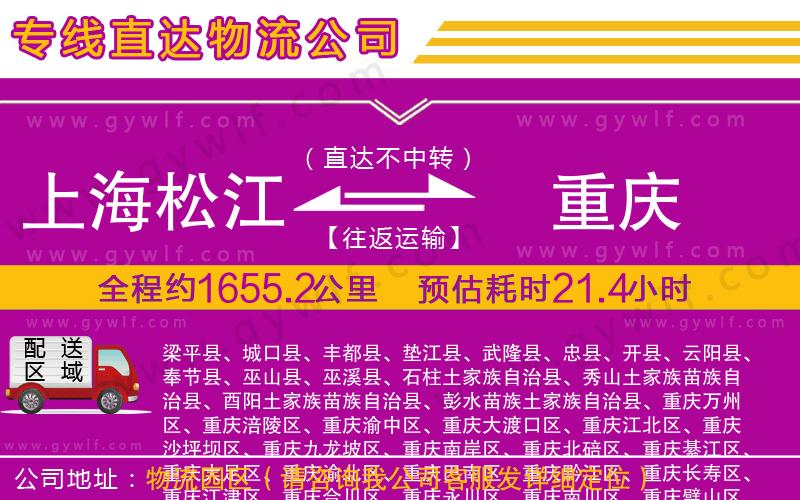 上海松江區(qū)到重慶物流公司