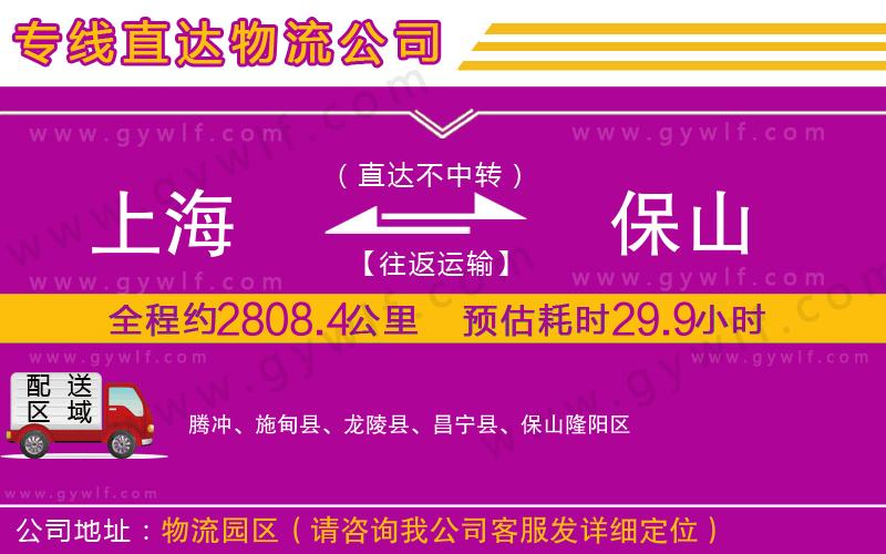 上海到保山貨運(yùn)專(zhuān)線(xiàn)