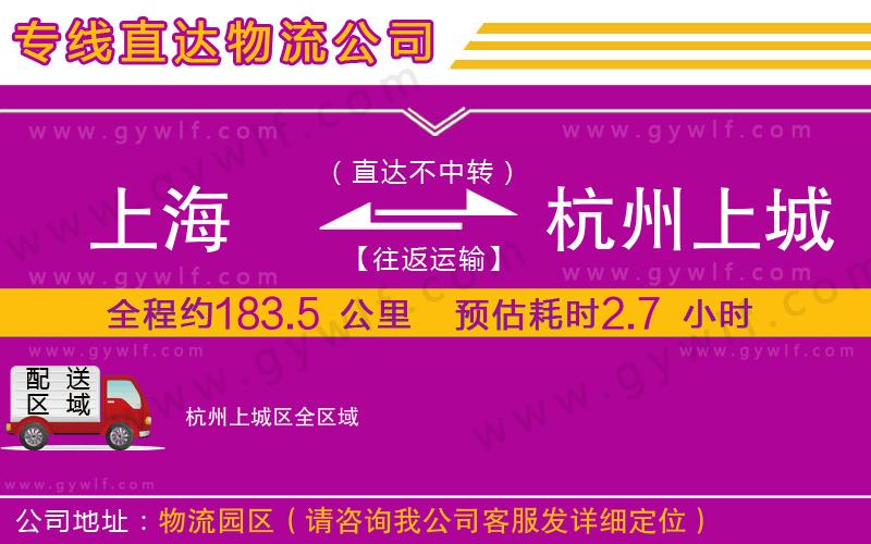 上海到杭州上城區(qū)貨運公司