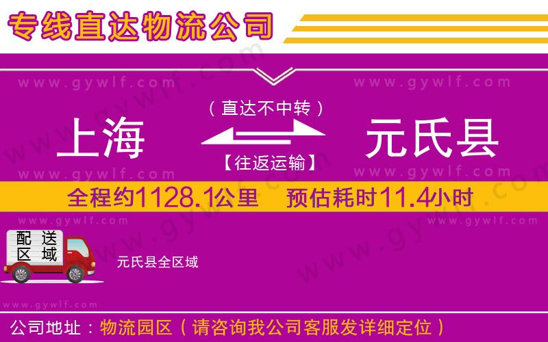 上海到元氏縣貨運(yùn)公司