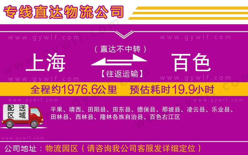 上海到百色物流