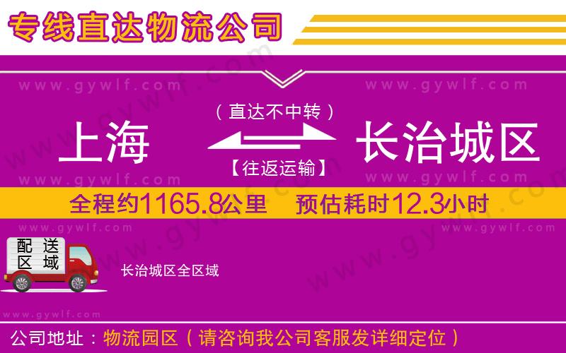 上海到長治城區(qū)貨運專線