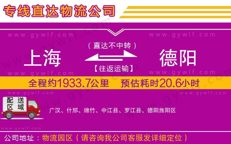 上海到德陽(yáng)貨運(yùn)專線
