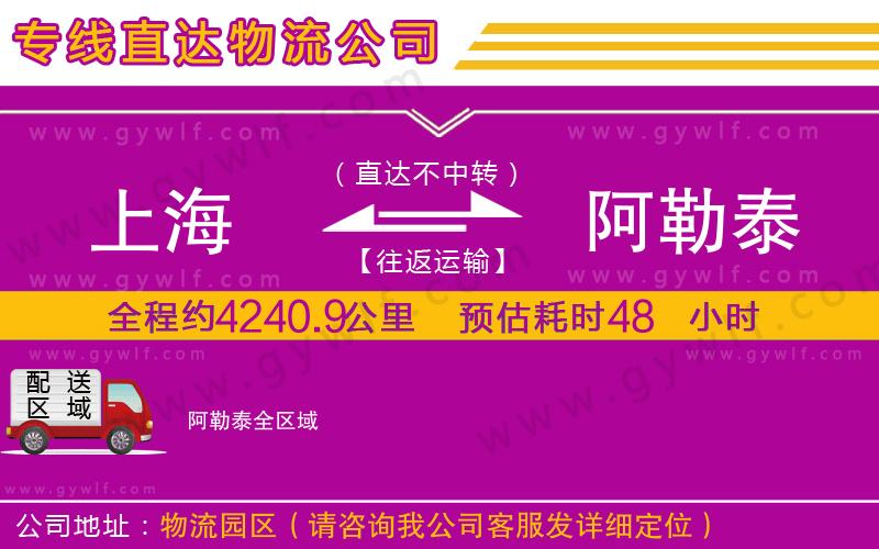 上海到阿勒泰貨運(yùn)專(zhuān)線