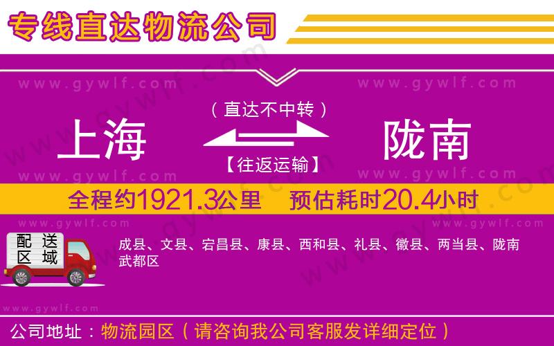 上海到隴南貨運(yùn)公司