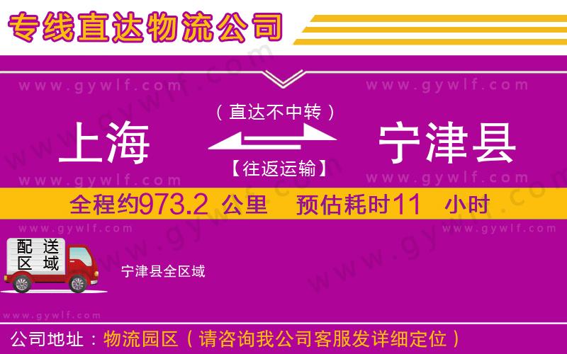 上海到寧津縣物流專(zhuān)線