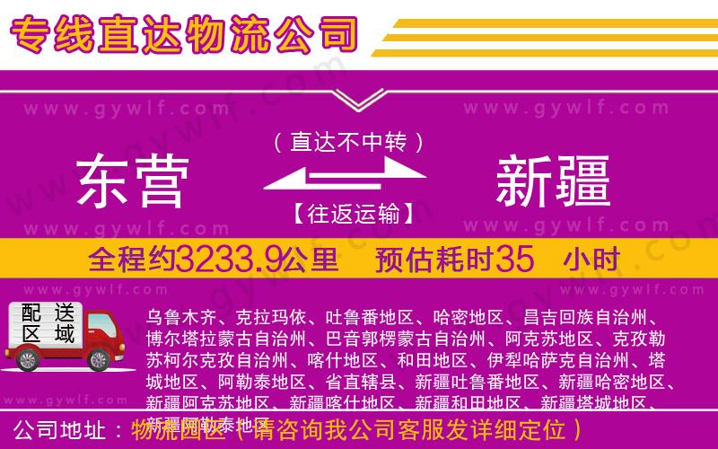 東營到新疆物流公司