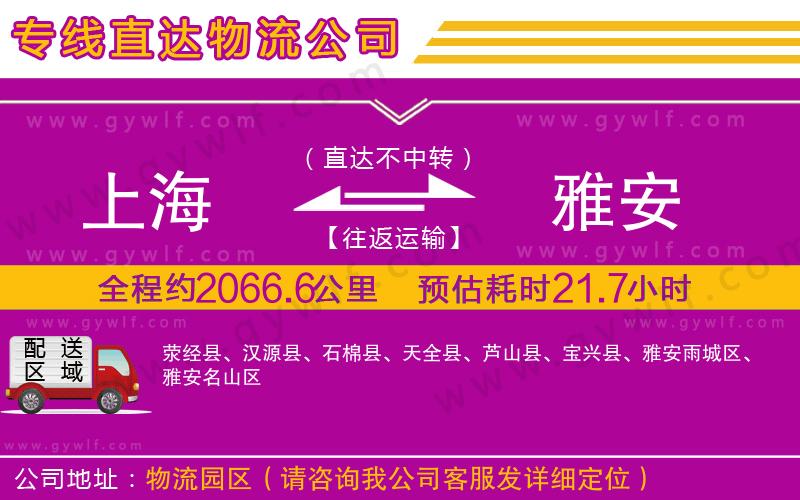 上海到雅安貨運(yùn)專線