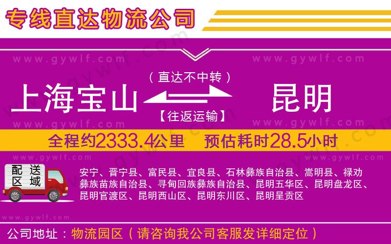 上海寶山區(qū)到昆明物流公司