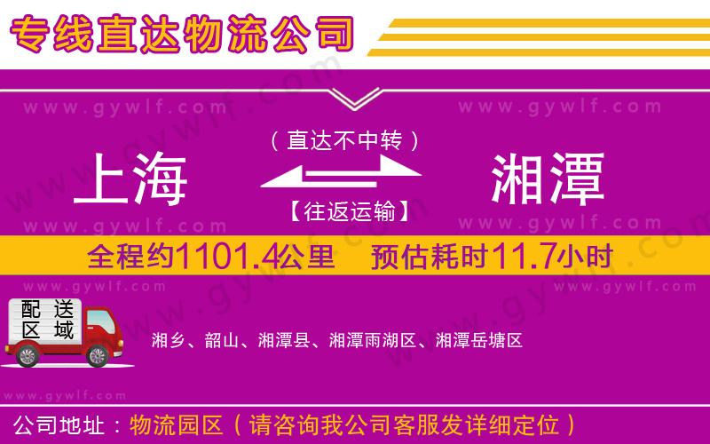 上海到湘潭貨運(yùn)專線