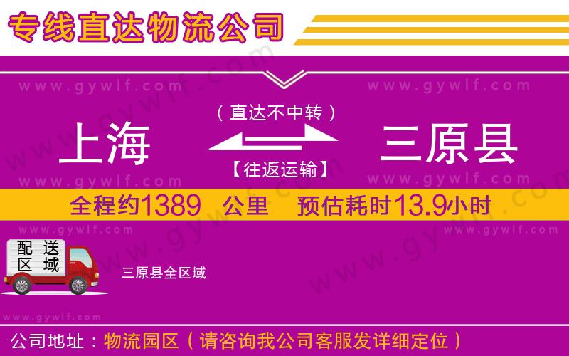 上海到三原縣貨運專線