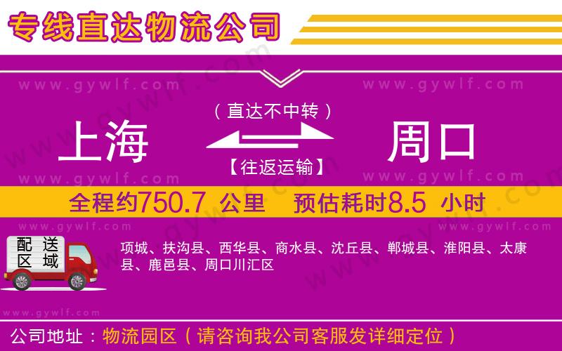 上海到周口貨運(yùn)專(zhuān)線