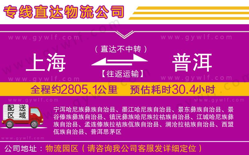 上海到普洱貨運(yùn)公司