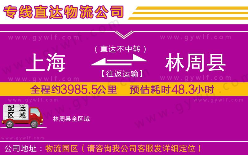 上海到林周縣貨運公司