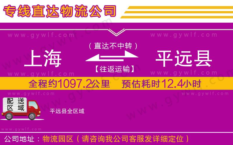 上海到平遠縣貨運專線