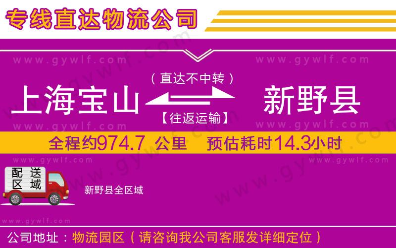 上海寶山區(qū)到新野縣物流公司