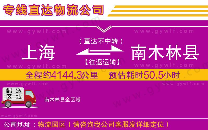 上海到南木林縣貨運(yùn)公司