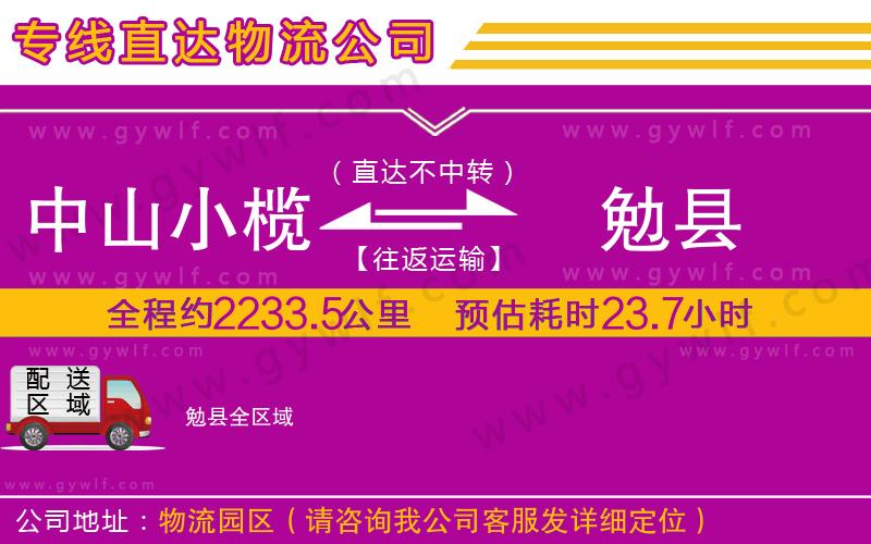 中山小欖到勉縣物流公司