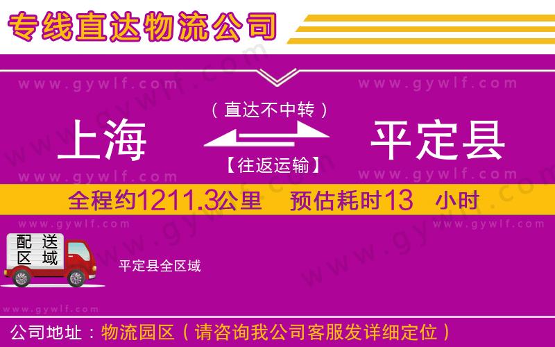 上海到平定縣物流專(zhuān)線(xiàn)