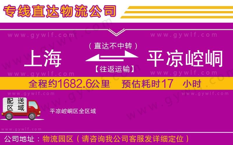 上海到平?jīng)鲠轻紖^(qū)貨運(yùn)專線