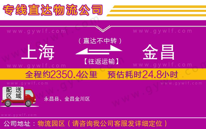 上海到金昌貨運專線