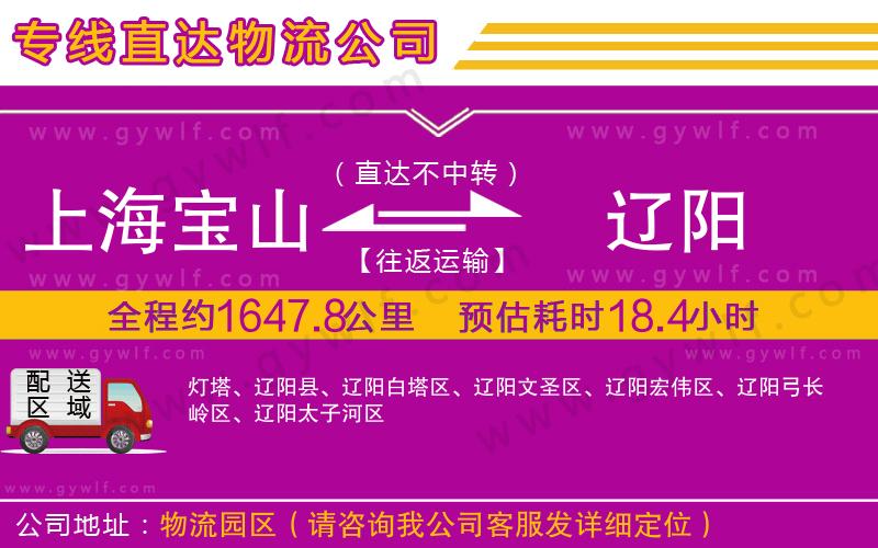上海寶山區(qū)到遼陽(yáng)物流公司