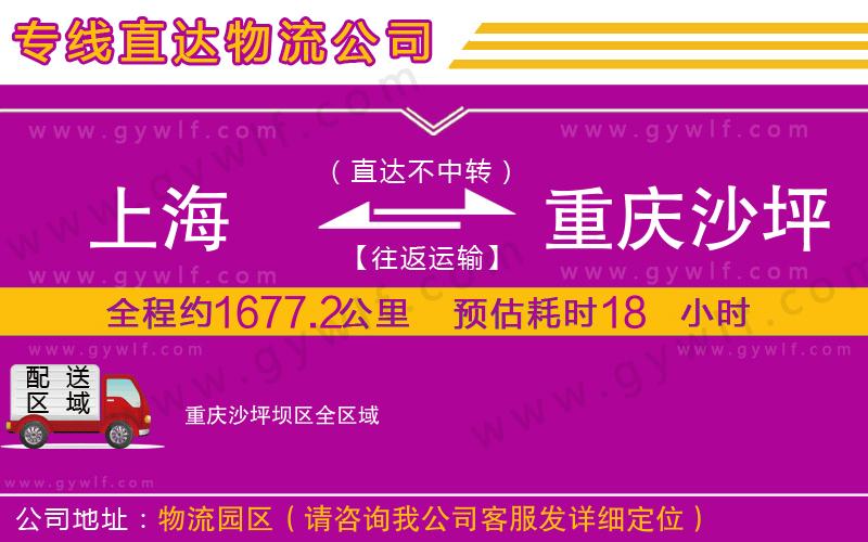 上海到重慶沙坪壩區(qū)貨運(yùn)專線