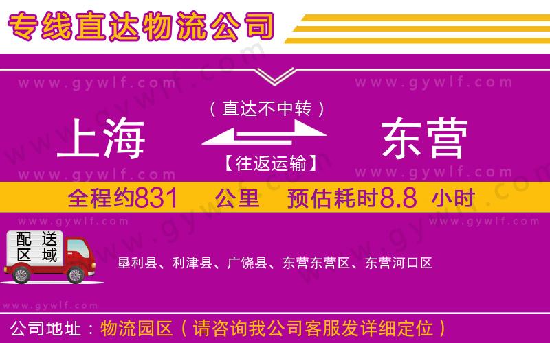 上海到東營貨運(yùn)公司