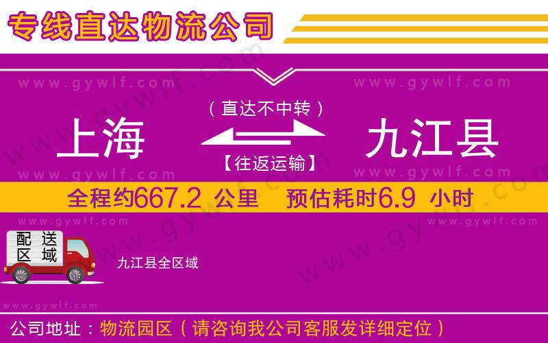 上海到九江縣貨運(yùn)公司