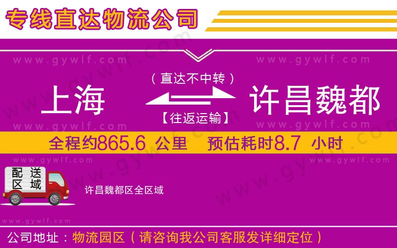 上海到許昌魏都區(qū)貨運(yùn)專線