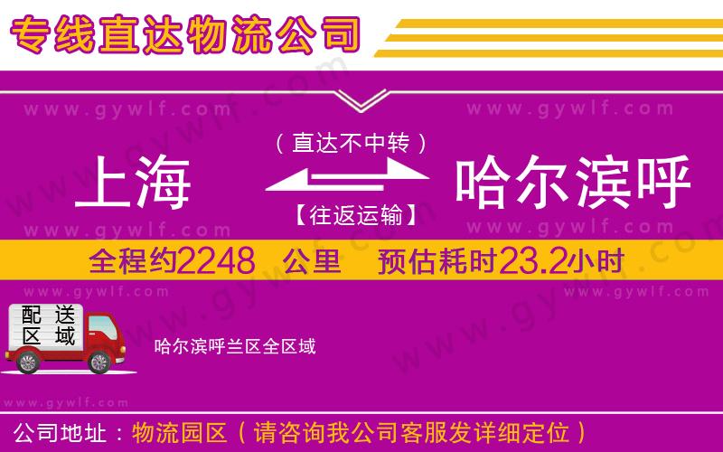 上海到哈爾濱呼蘭區(qū)貨運專線