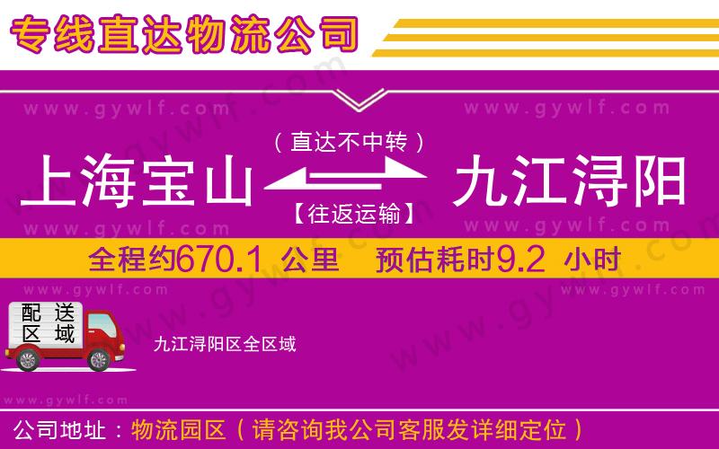 上海寶山區(qū)到九江潯陽(yáng)區(qū)物流公司