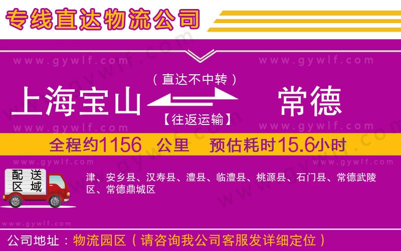 上海寶山區(qū)到常德物流公司
