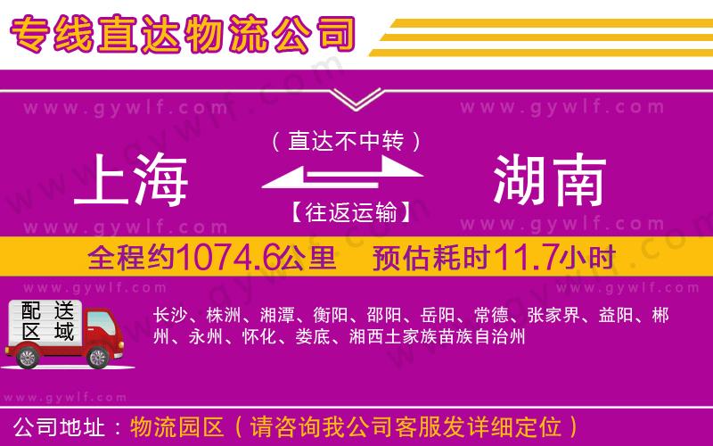 上海到湖南物流專線