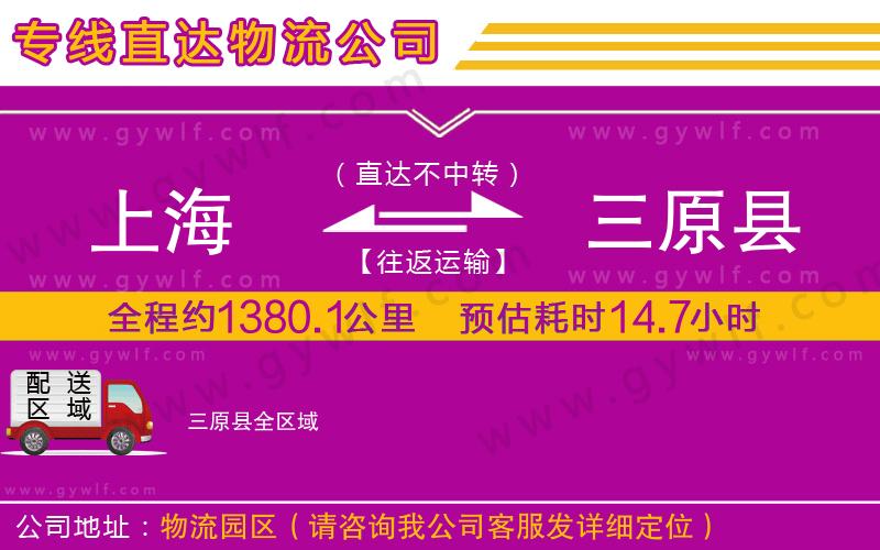 上海到三原縣物流專線