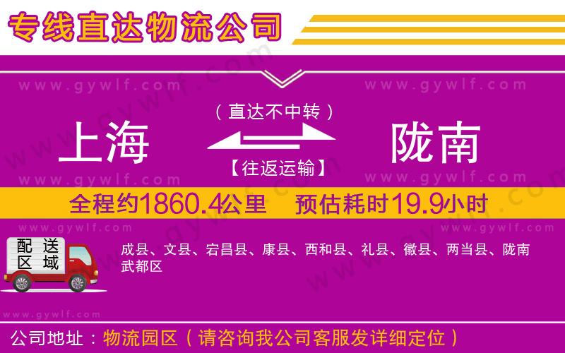 上海到隴南貨運專線