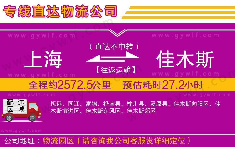 上海到佳木斯貨運(yùn)專線