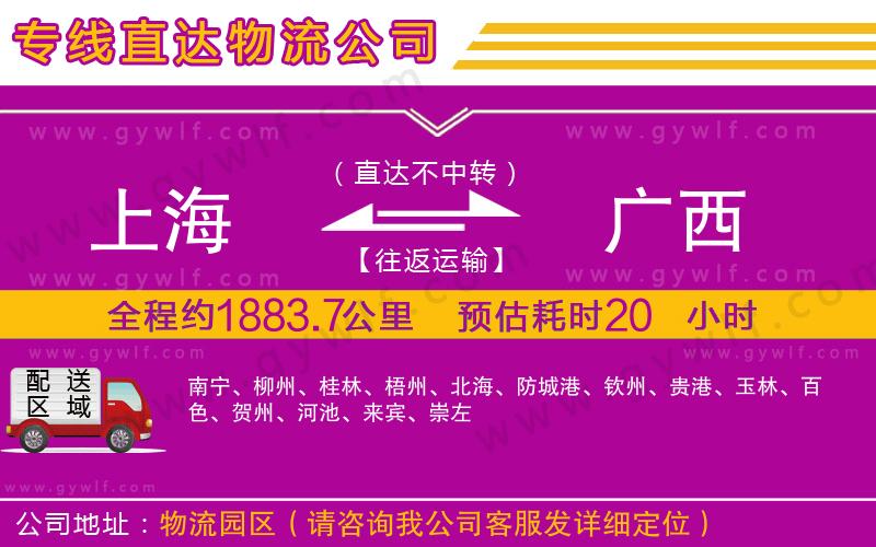 上海到廣西物流專線