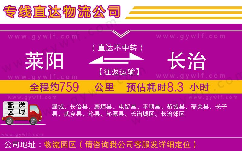 萊陽到長治物流公司